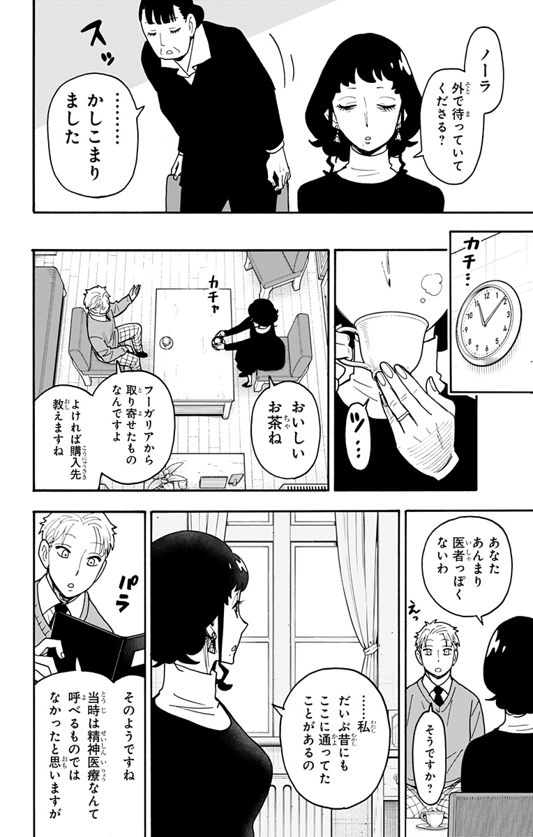 Spy X Family - Chapter 109 - Page 6